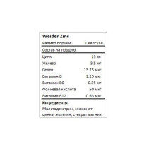 Weider Strong Zinc Caps 25 mg - 120 капсул