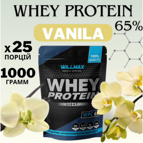Сироватковий протеїн Willmax Whey Protein Light 65% 1000g