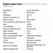 Замінник живлення GoOn Protein Granola, 300 грам Брауні-вишня
