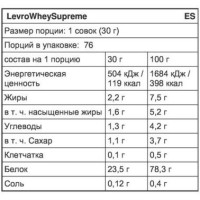 Levro Whey Supreme (2.27 кг)