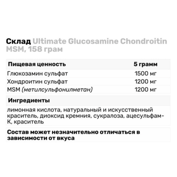 Препарат для суставов и связок Ultimate Glucosamine Chondroitin MSM, 158 г Фруктовый пунш(Уценка) Препарат для суставов и связок Ultimate Glucosamine Chondroitin MSM, 158 г Фруктовый пунш(Уценка)