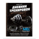 Дневник Тренировок MEX