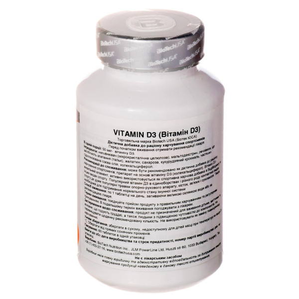 VITAMIN D3 (60 таблетс)