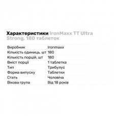 Трибулус IronMaxx TT Ultra Strong - 180 таблеток