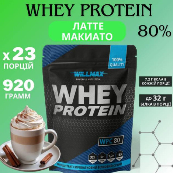 Сироватковий протеїн Willmax WHEY PROTEIN 80% 920 грам