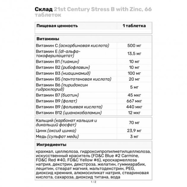 Вітаміни та мінерали 21st Century Stress B with Zinc, 66 таблеток